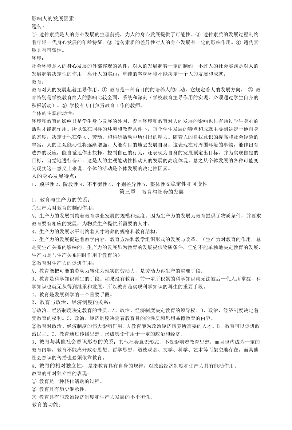 整理王道俊郭文安主编教育学复习重点_第3页