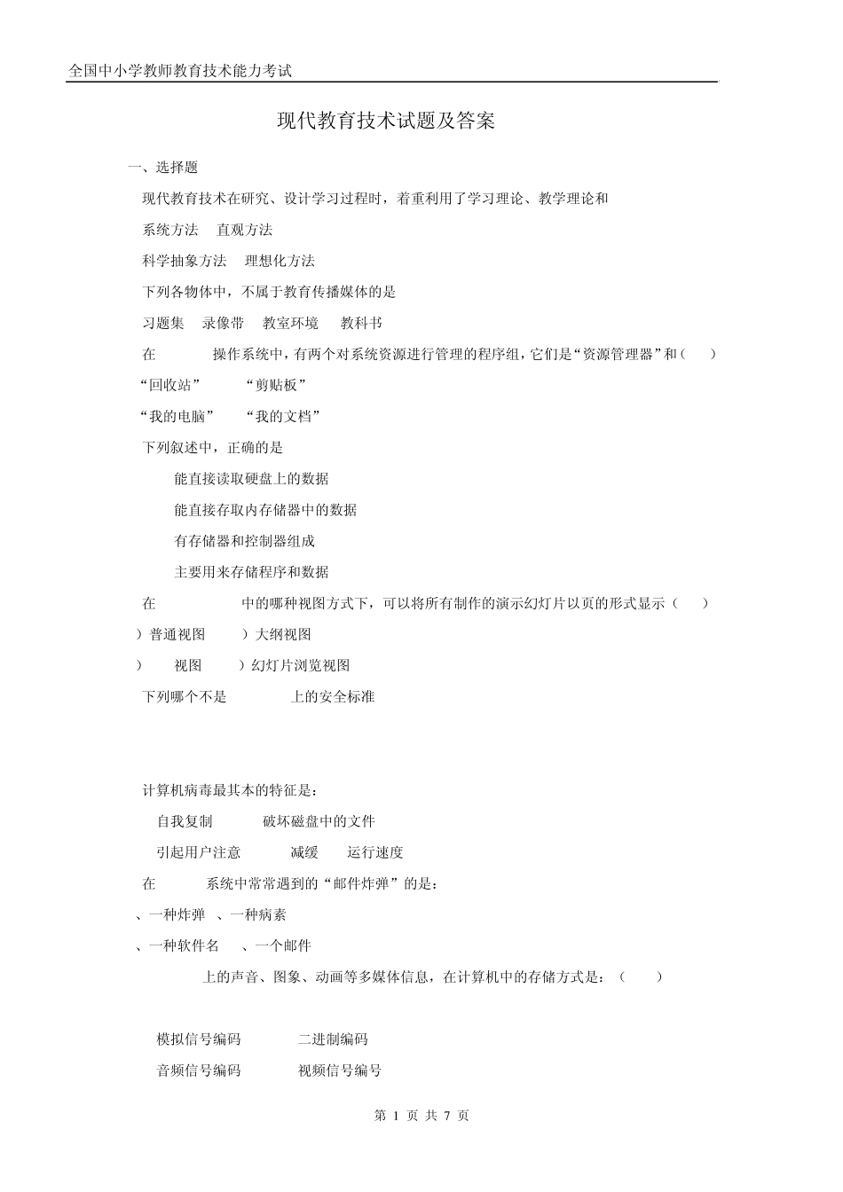整理现代教育技术试题及答案_第1页
