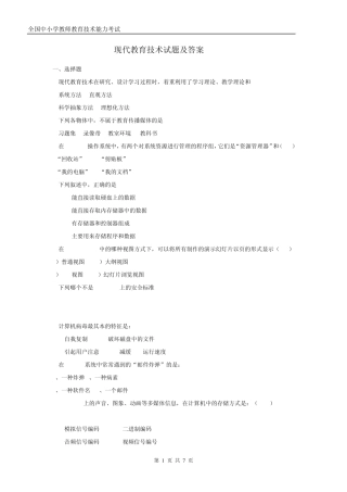 整理现代教育技术试题及答案