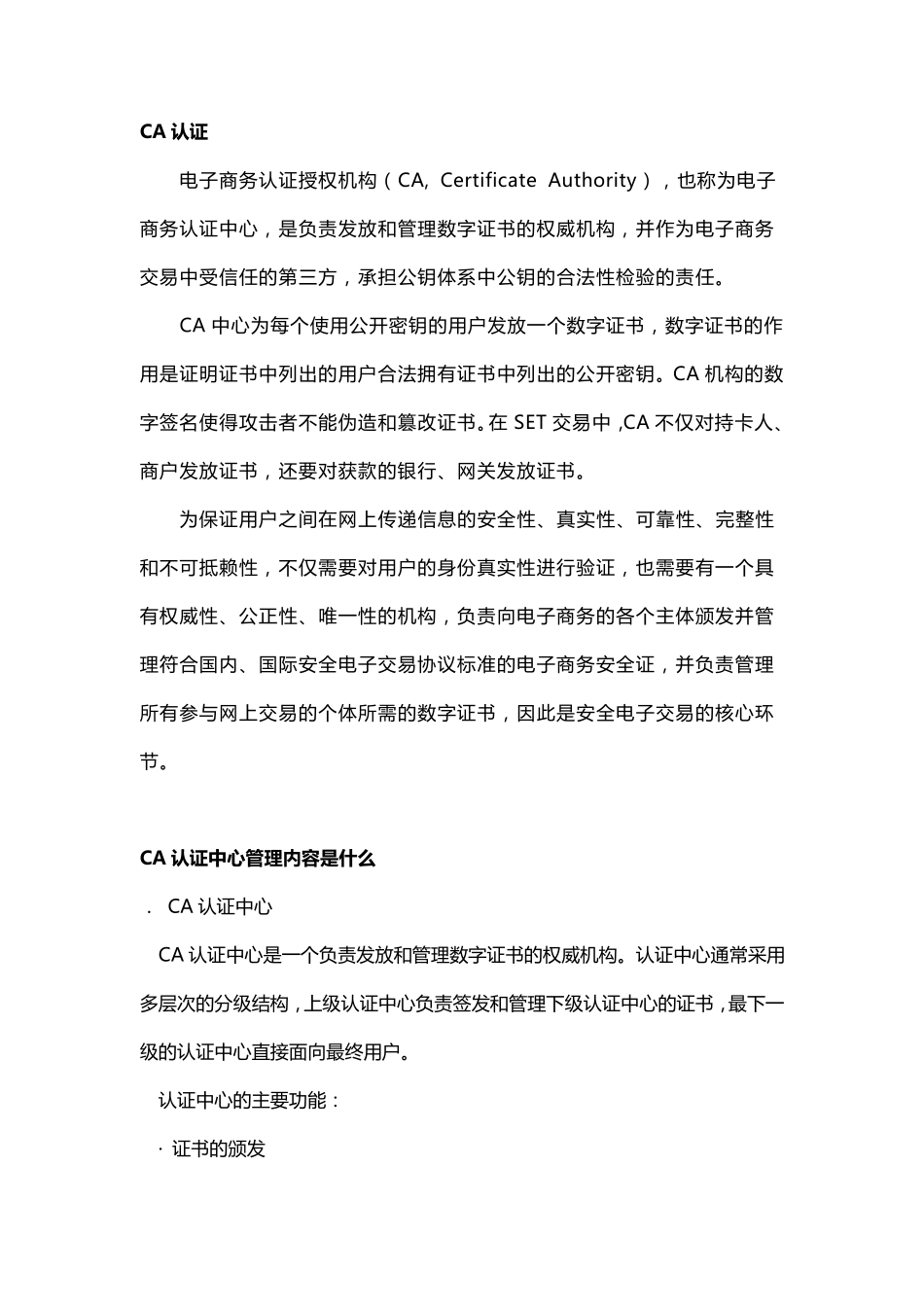 整理的一些关于CA的资料_第1页