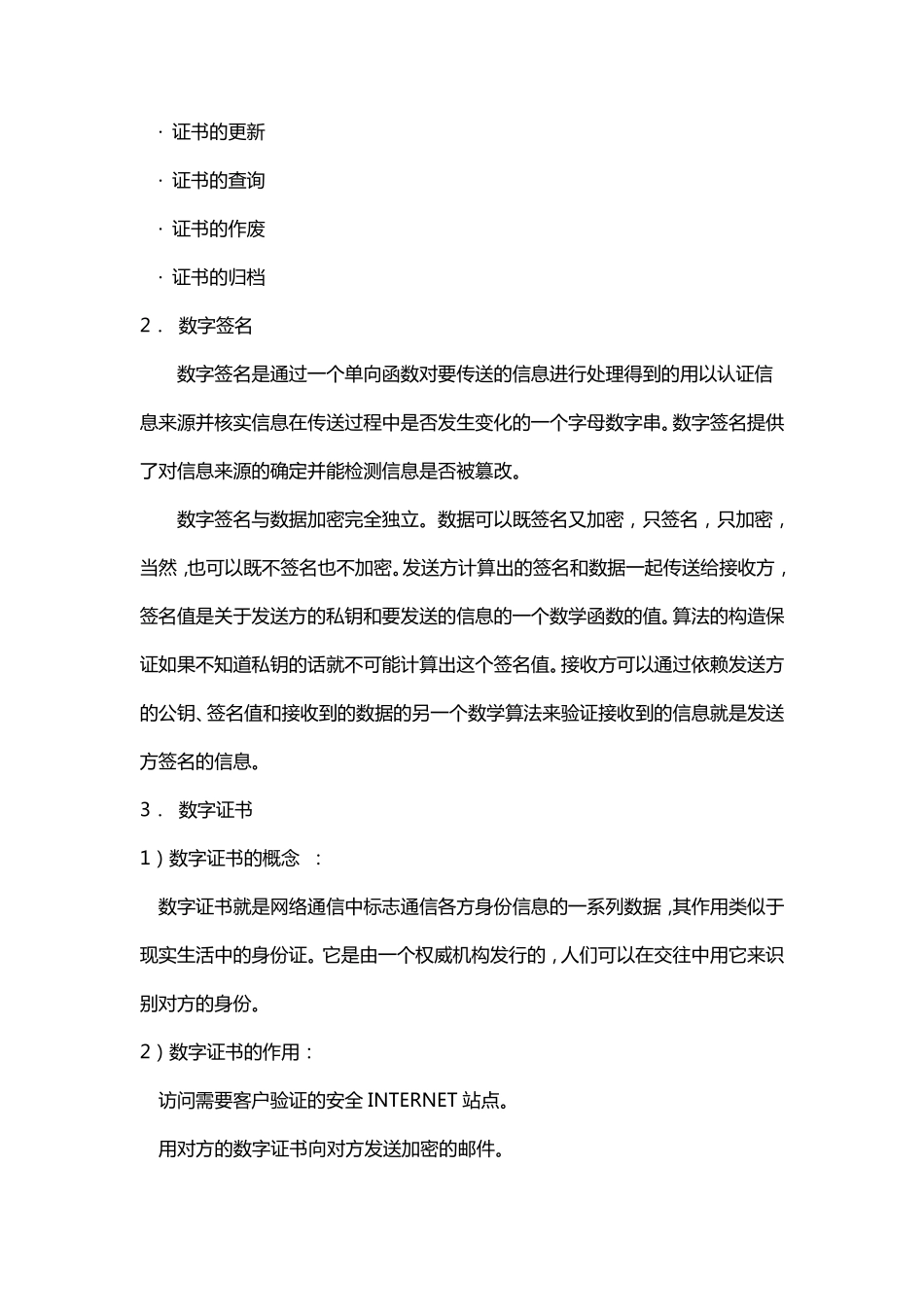 整理的一些关于CA的资料_第2页