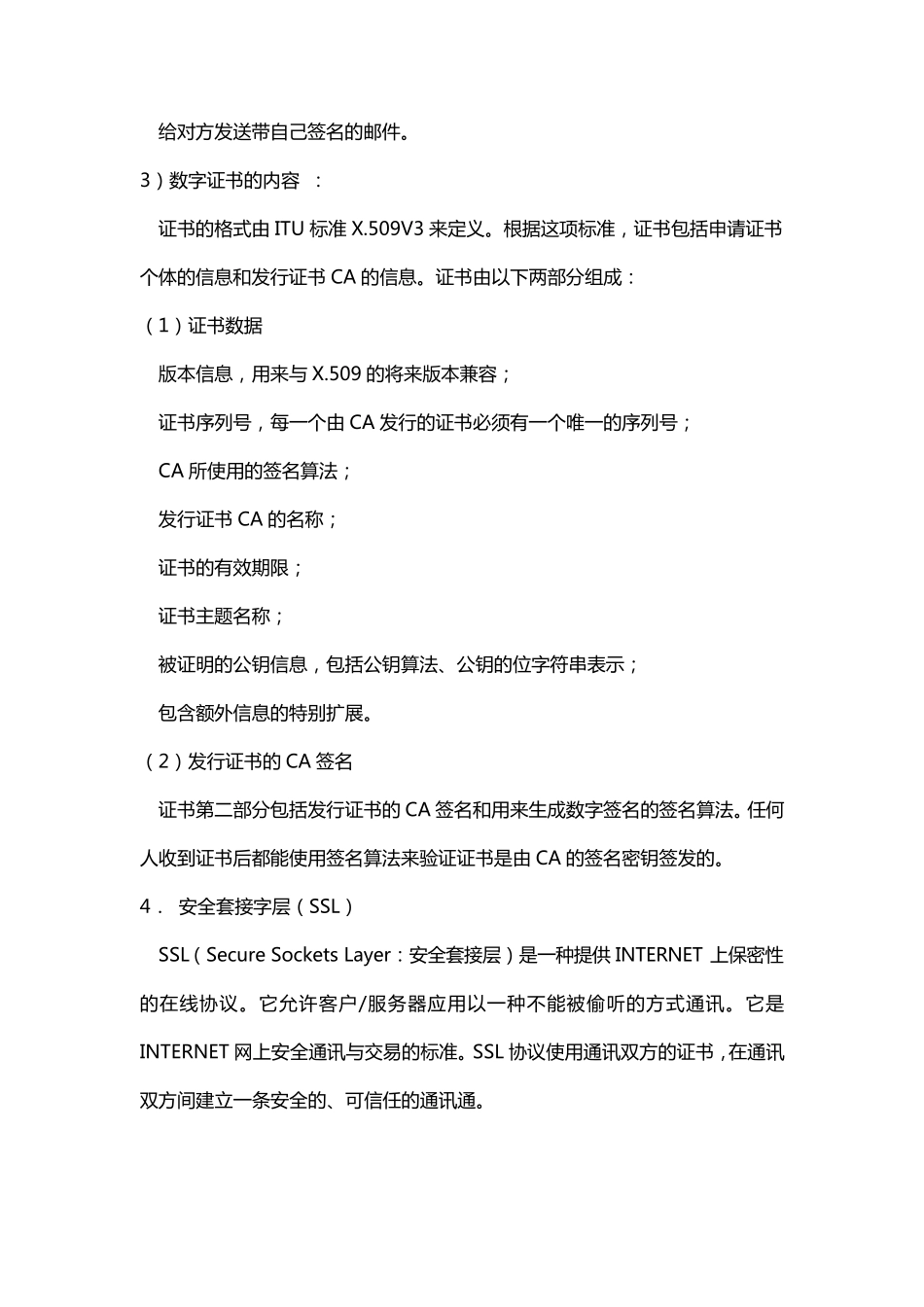 整理的一些关于CA的资料_第3页
