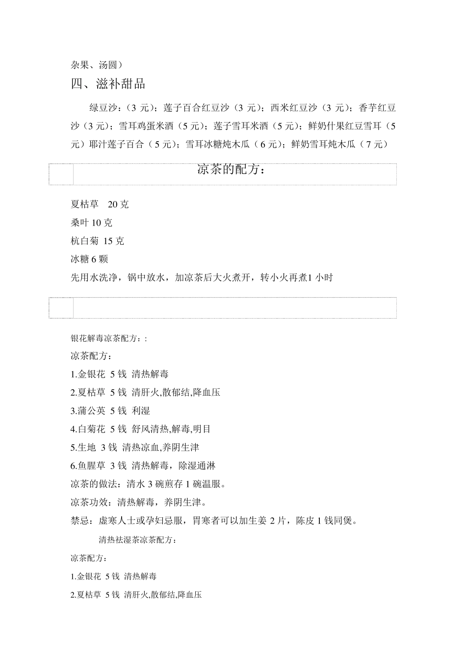 整理的凉茶配方_第2页