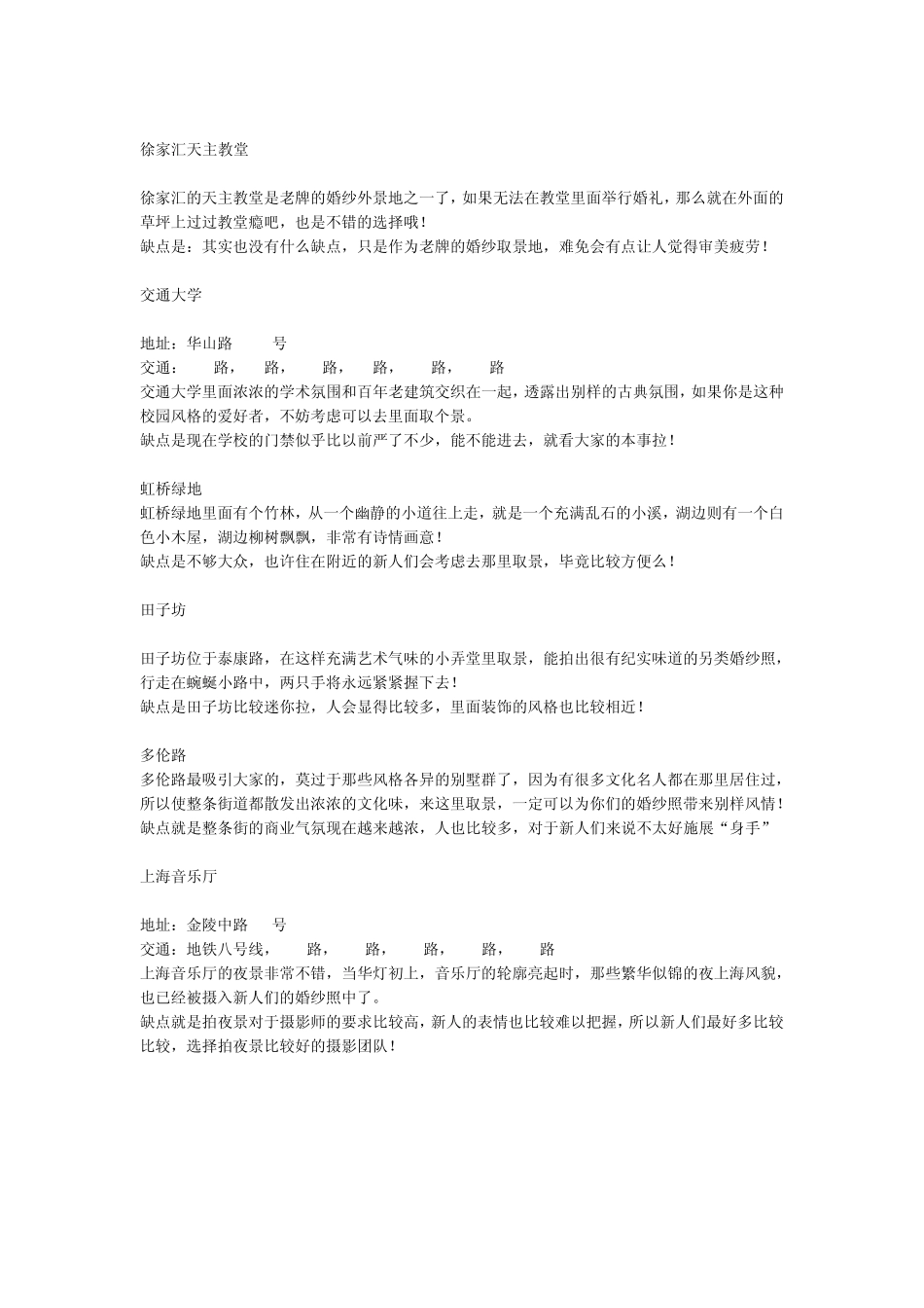 整理的上海及上海周边地区婚纱照外景地大全及婚纱摄影全攻略_第3页