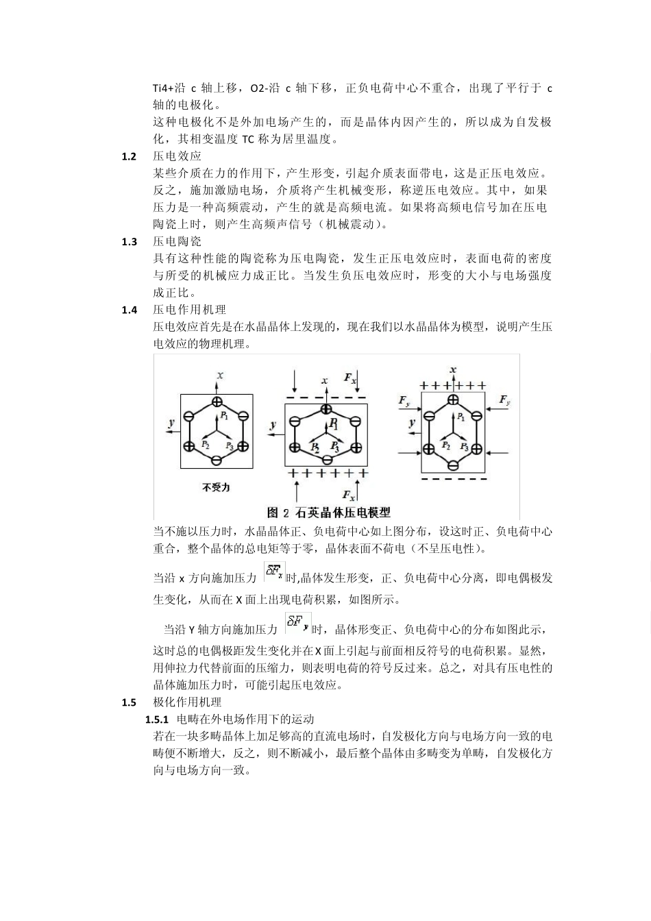 整理的压电陶瓷基本介绍_第3页
