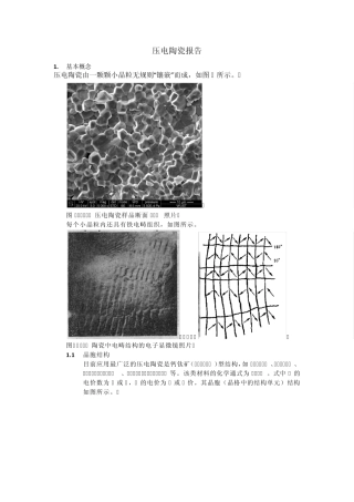 整理的压电陶瓷基本介绍