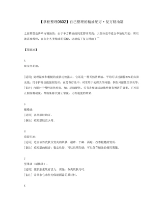 整理的精油配方·复方精油篇