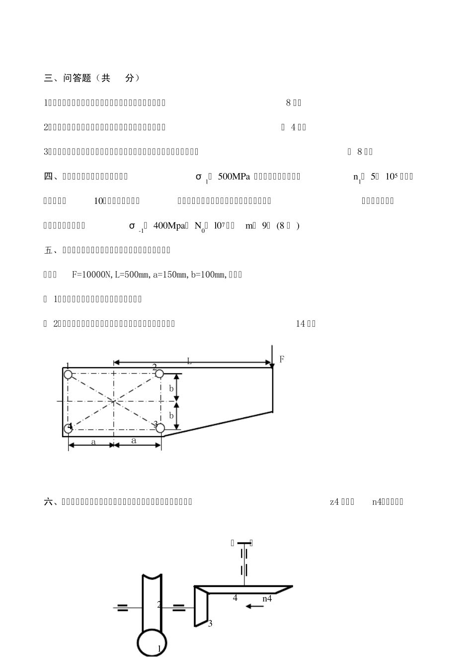 整理的江苏大学机械设计真题0409_第3页