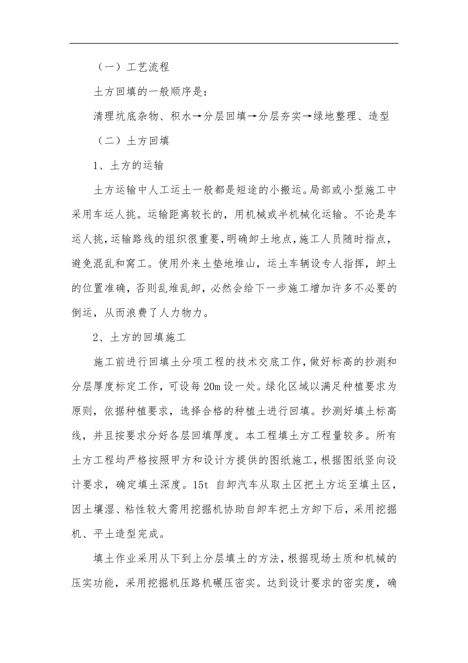 整理绿化用地_第1页