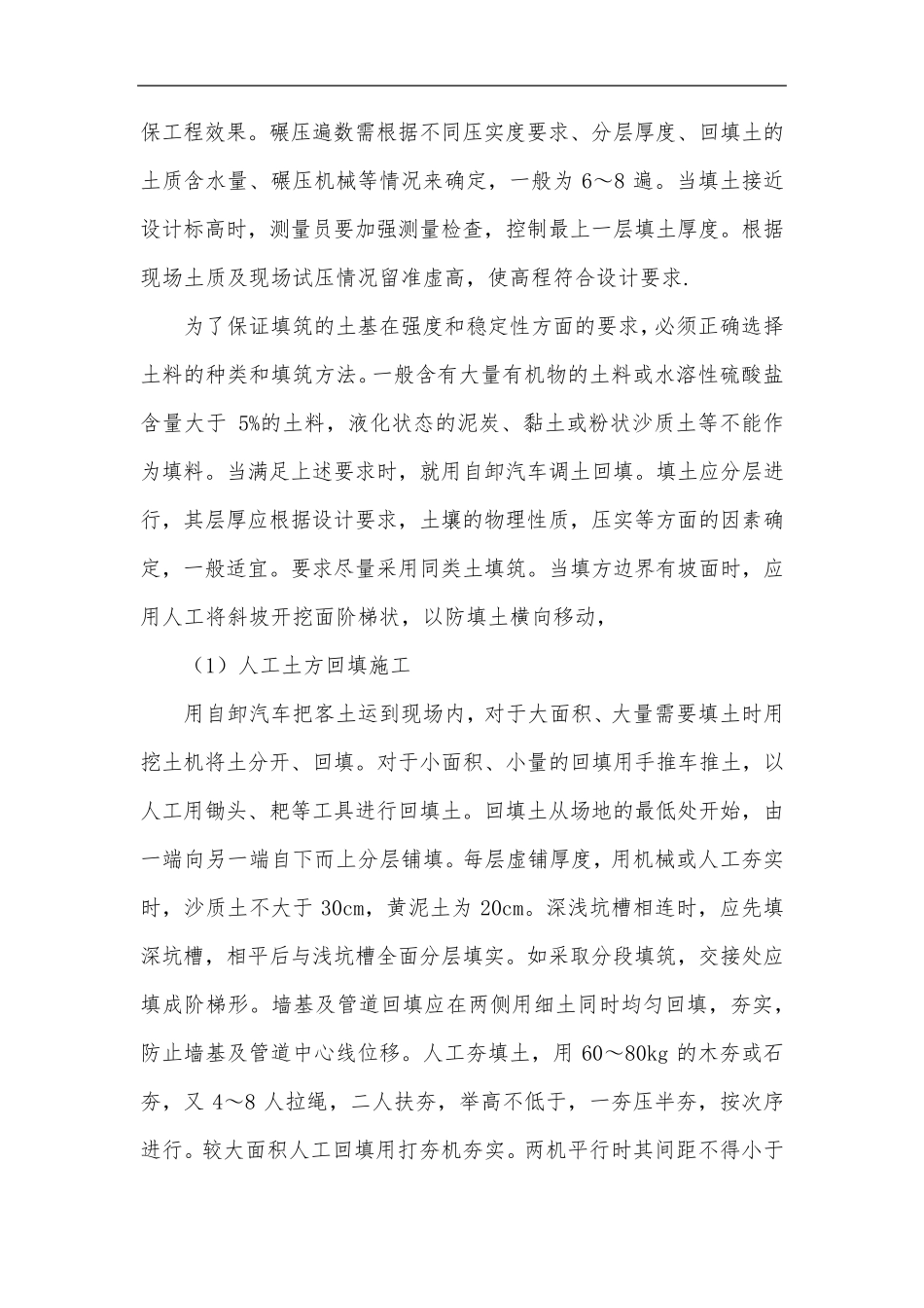 整理绿化用地_第2页