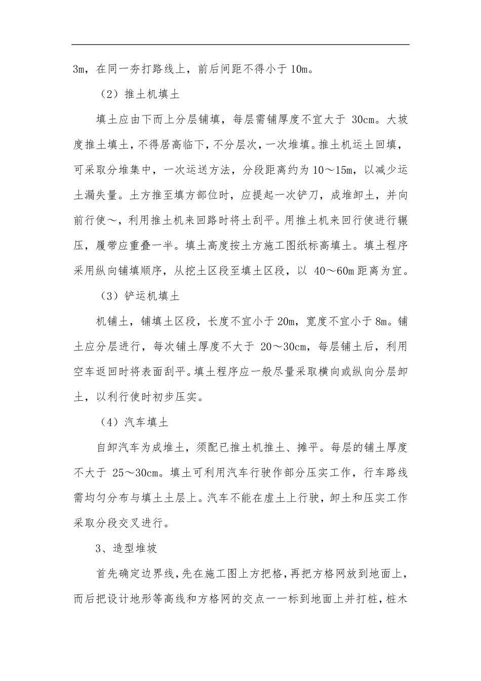 整理绿化用地_第3页