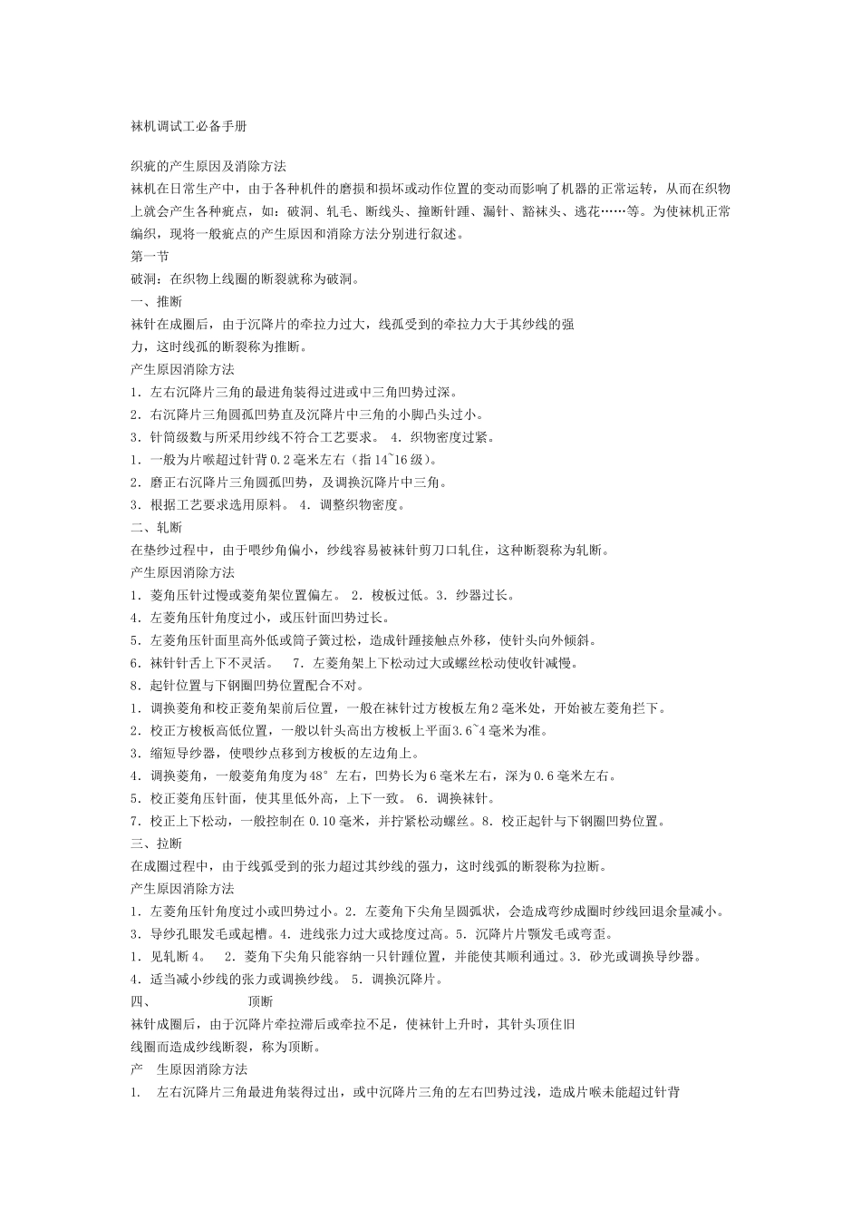 整理袜机调试工必备手册_第1页