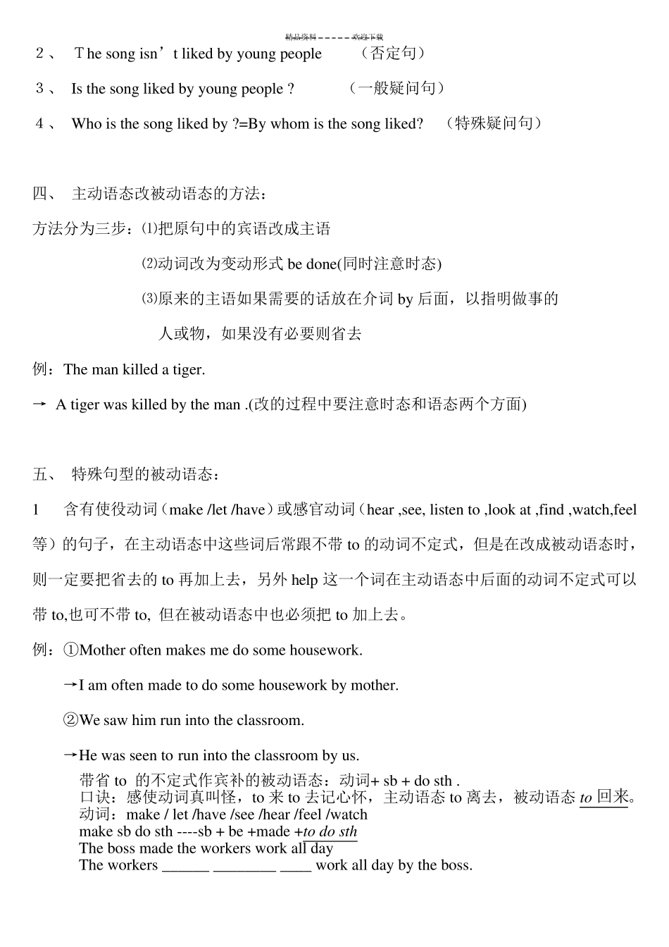 整理被动语态讲解及练习_第2页