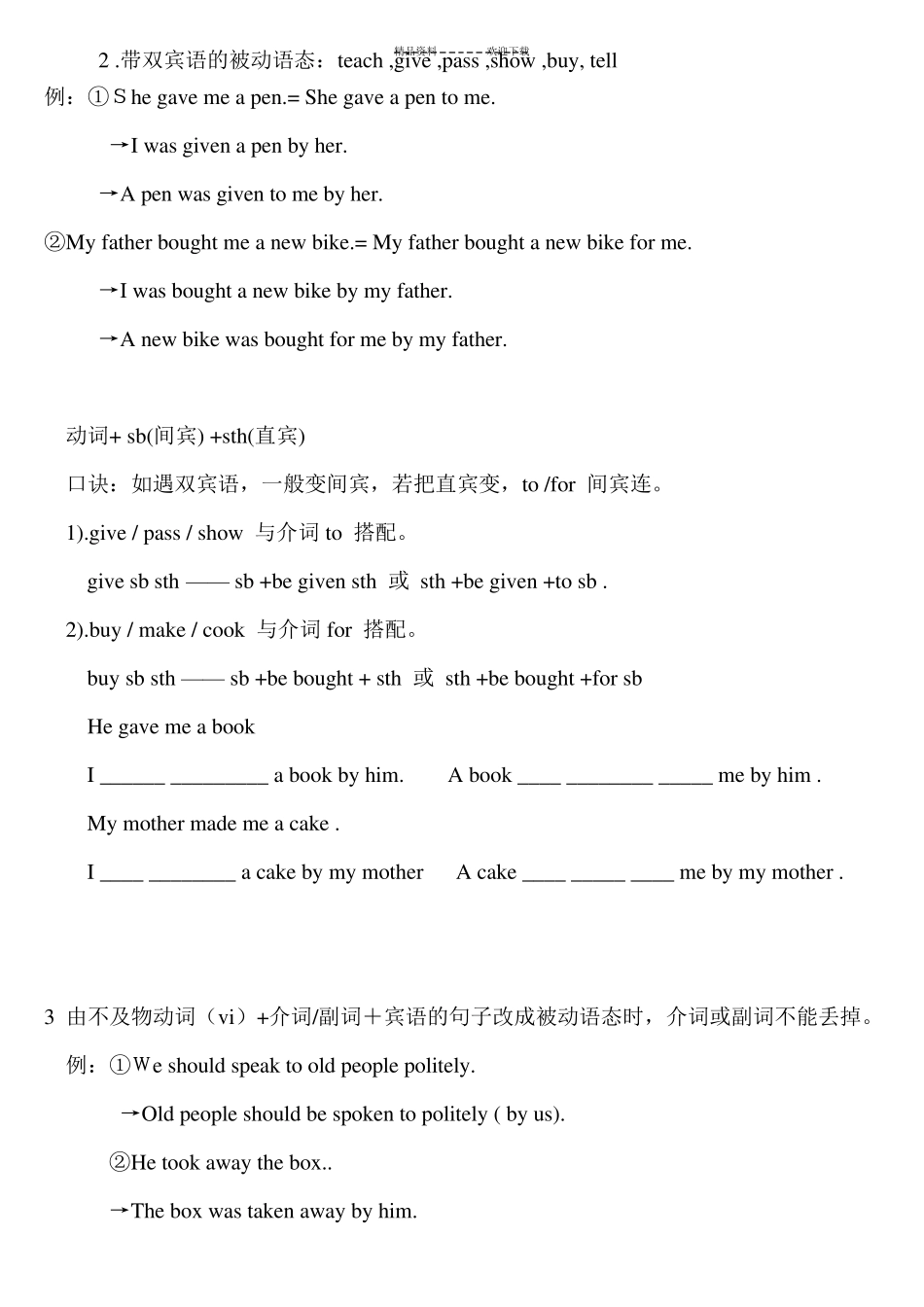 整理被动语态讲解及练习_第3页