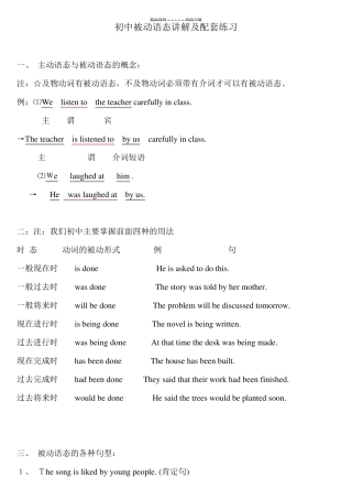 整理被动语态讲解及练习