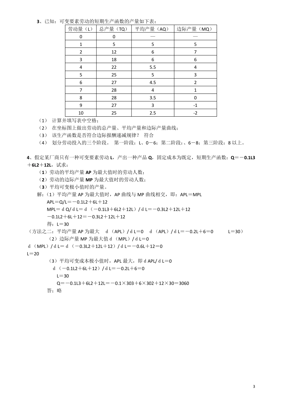 整理西方经济学计算题_第3页
