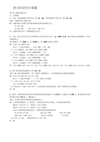整理西方经济学计算题