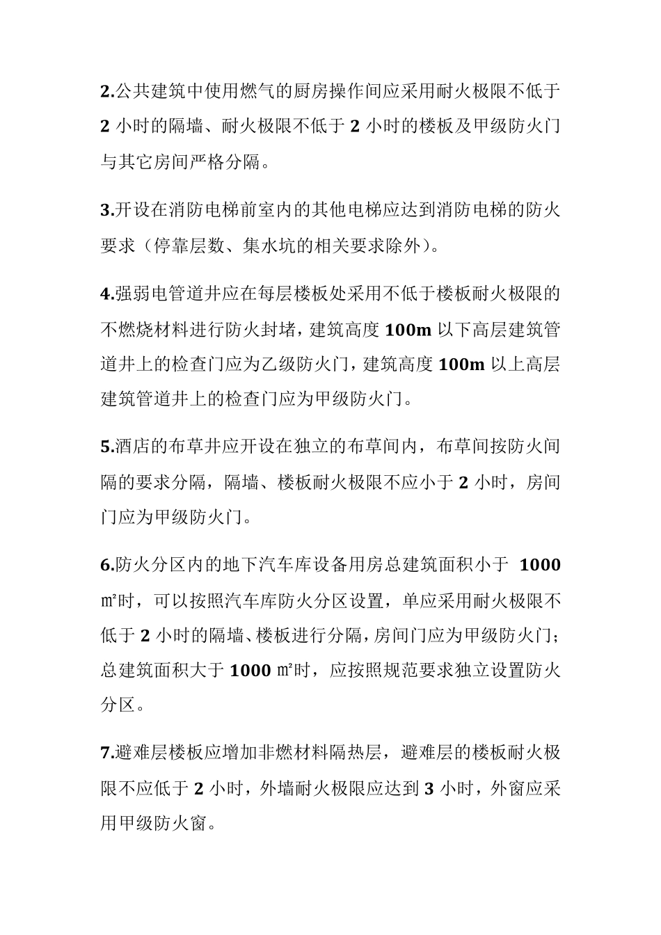 整理规范高层及超高层消防设计_第3页