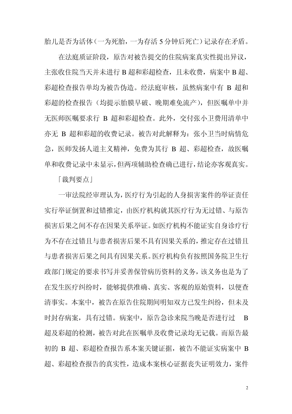 整理超声波报告来历不明_第2页