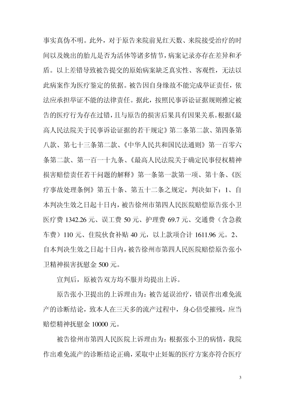 整理超声波报告来历不明_第3页