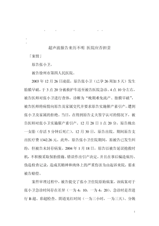 整理超声波报告来历不明