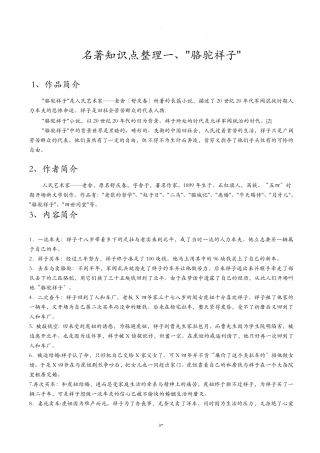 整理超详细的《骆驼祥子》知识点