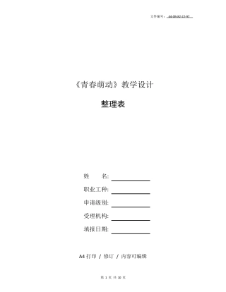 整理部编人教版五年级《道德与法治》上册教案