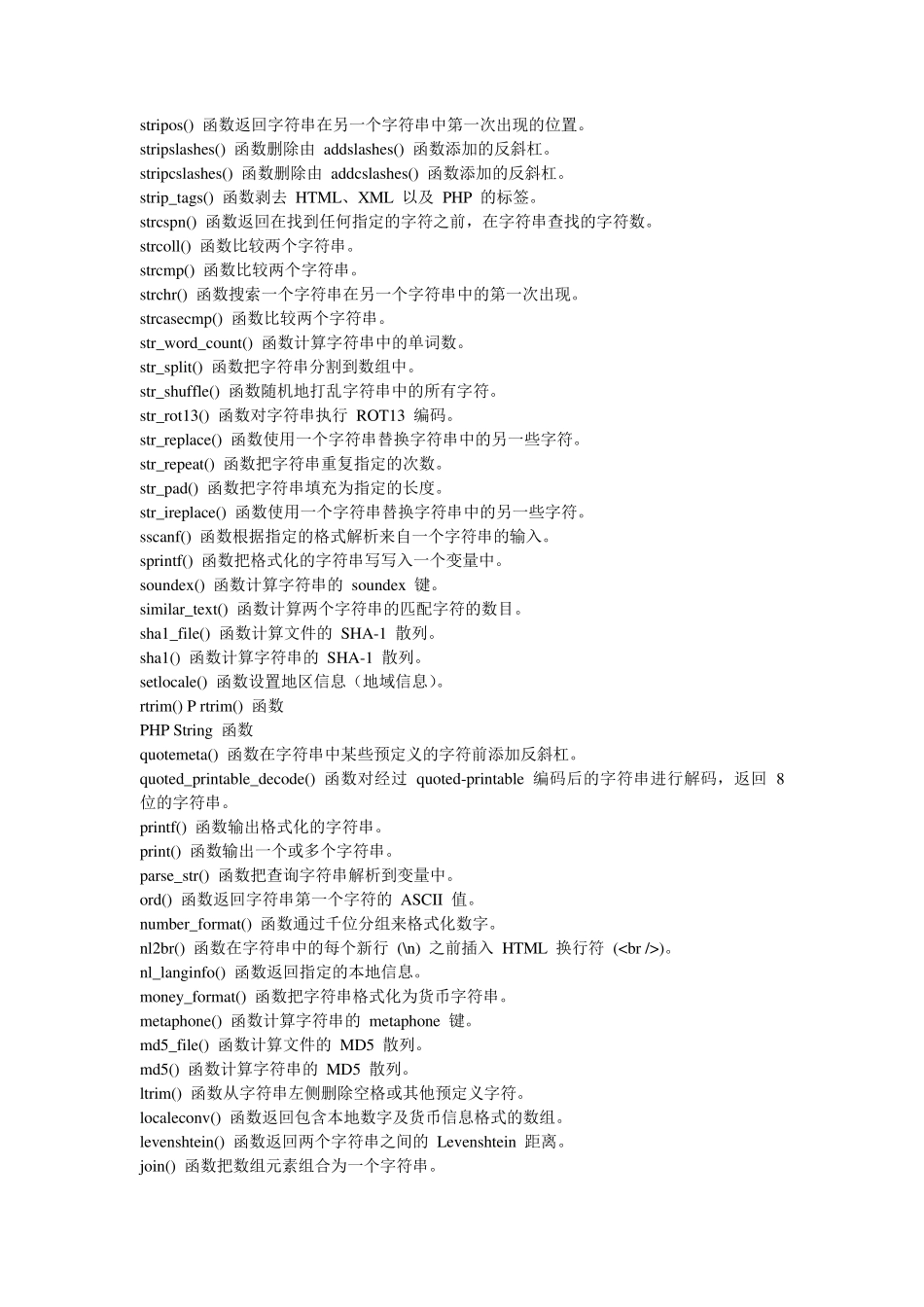 整理非常全的PHP常用函数大全_第3页