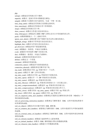 整理非常全的PHP常用函数大全