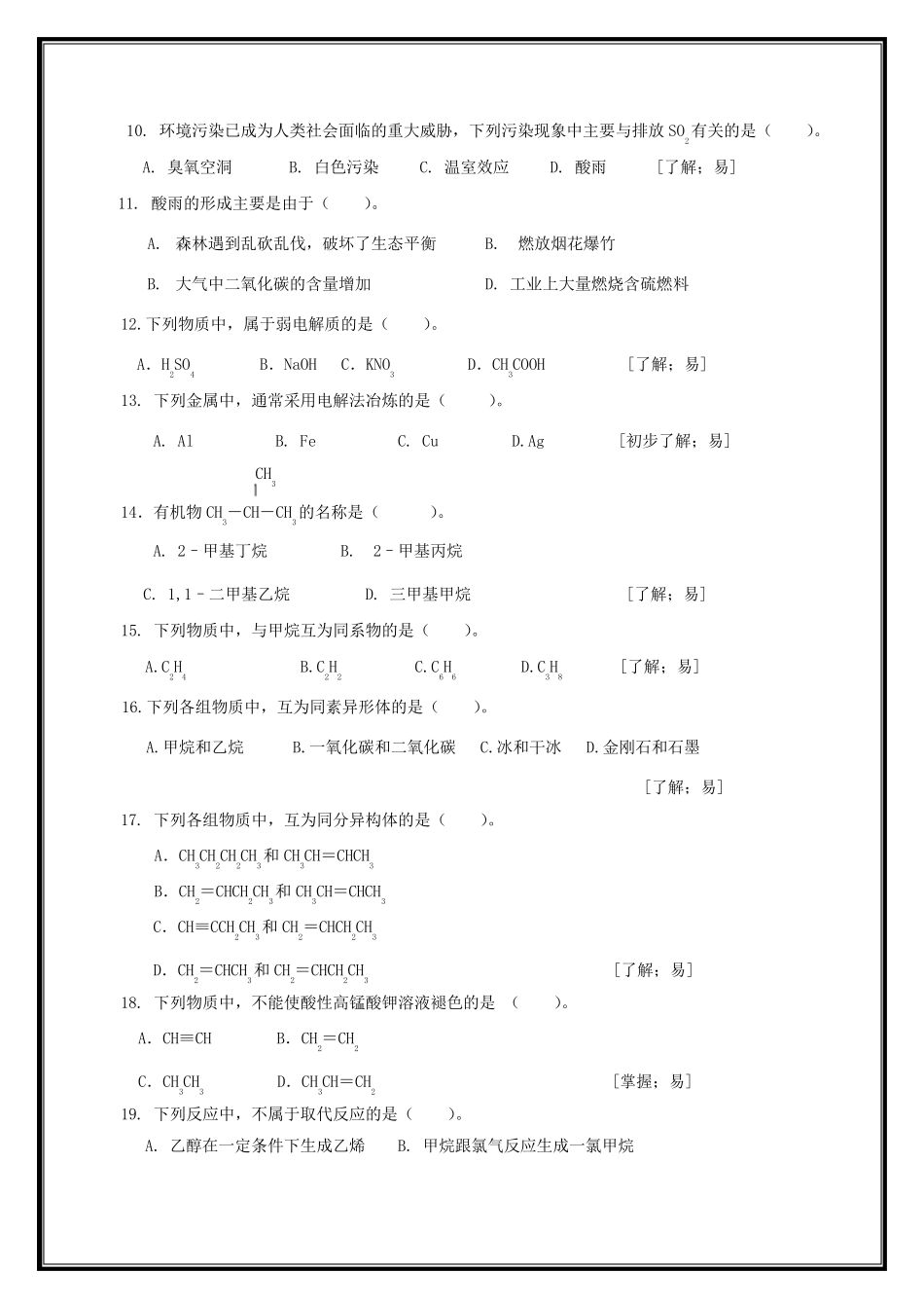 整理高中化学会考题库(试题及答案)_第2页