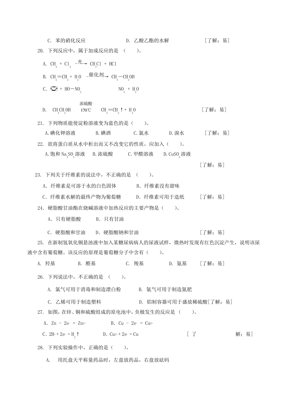 整理高中化学会考题库(试题及答案)_第3页