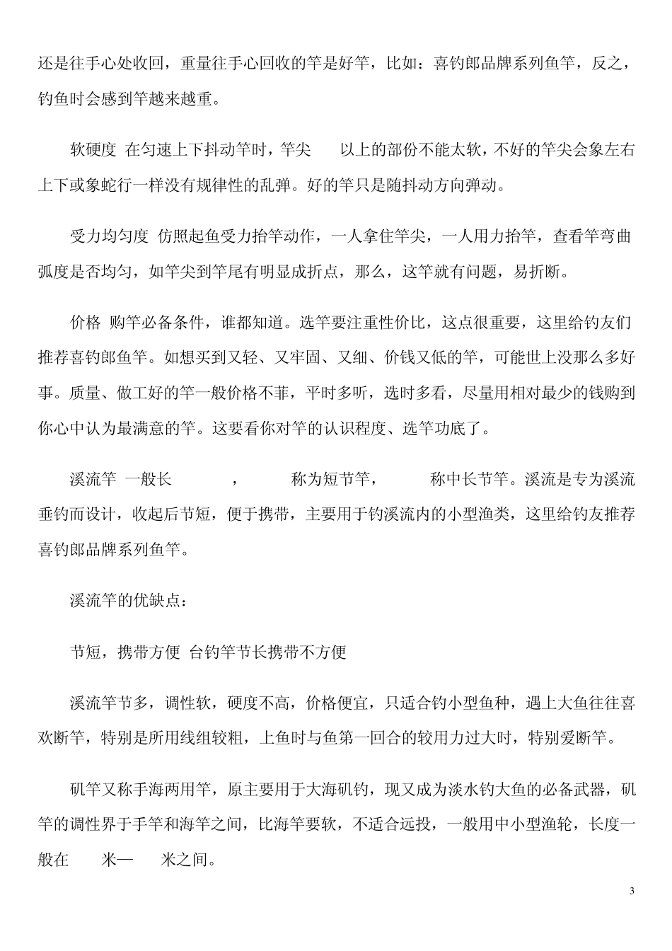 整理鱼竿的类别与调性及钓法_第3页