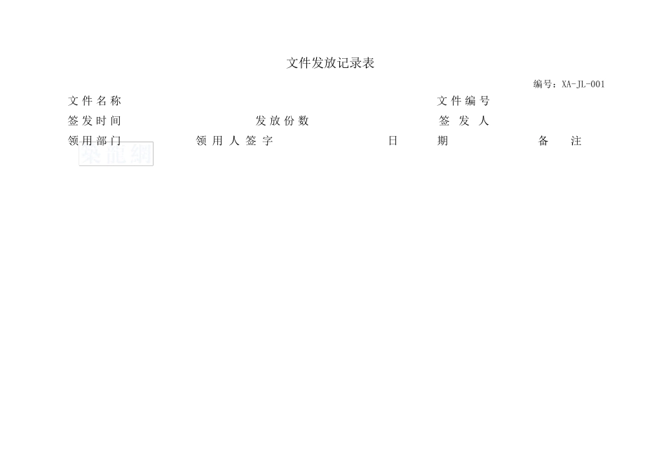 整装锅炉安装记录表_第1页