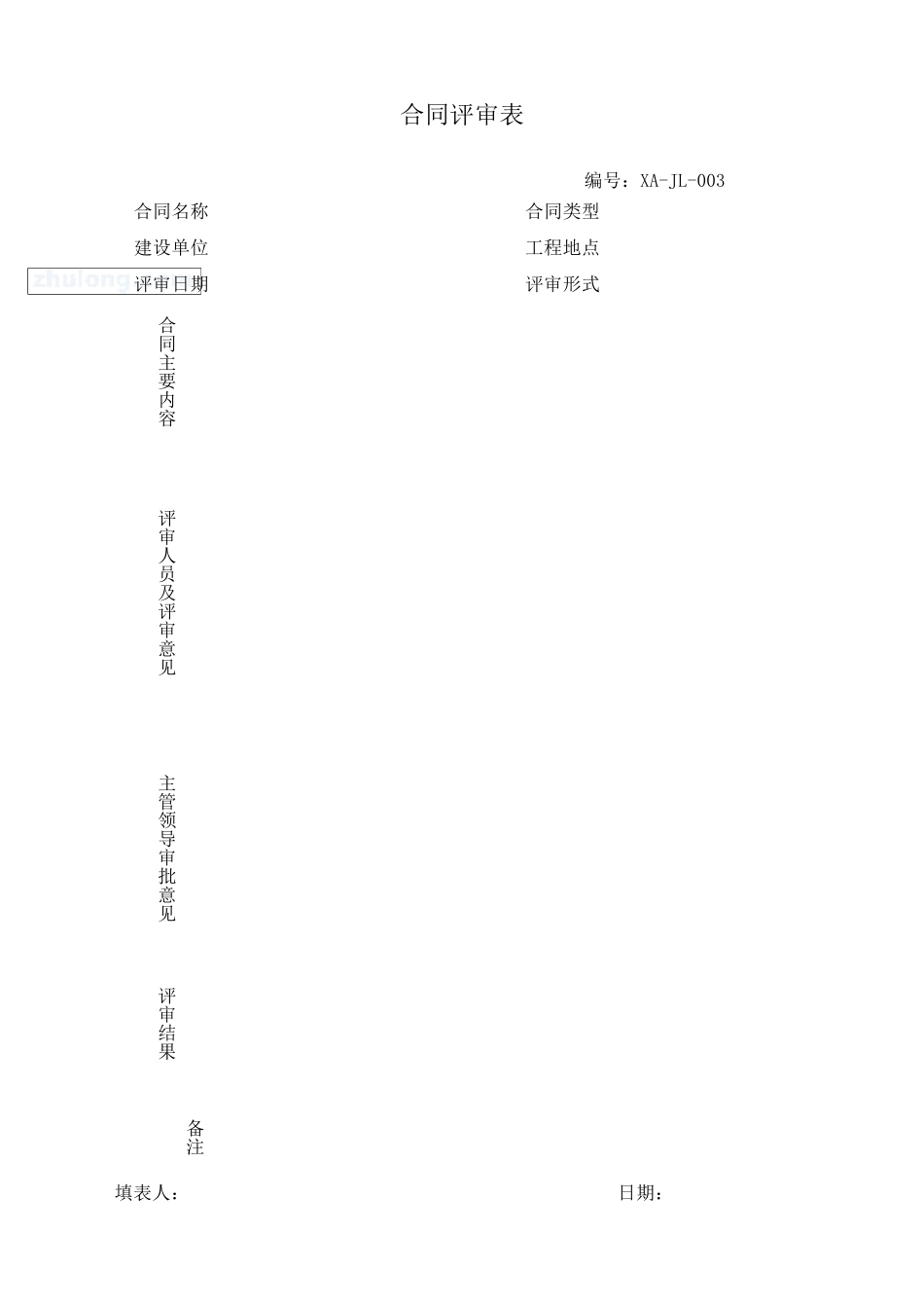 整装锅炉安装记录表_第3页