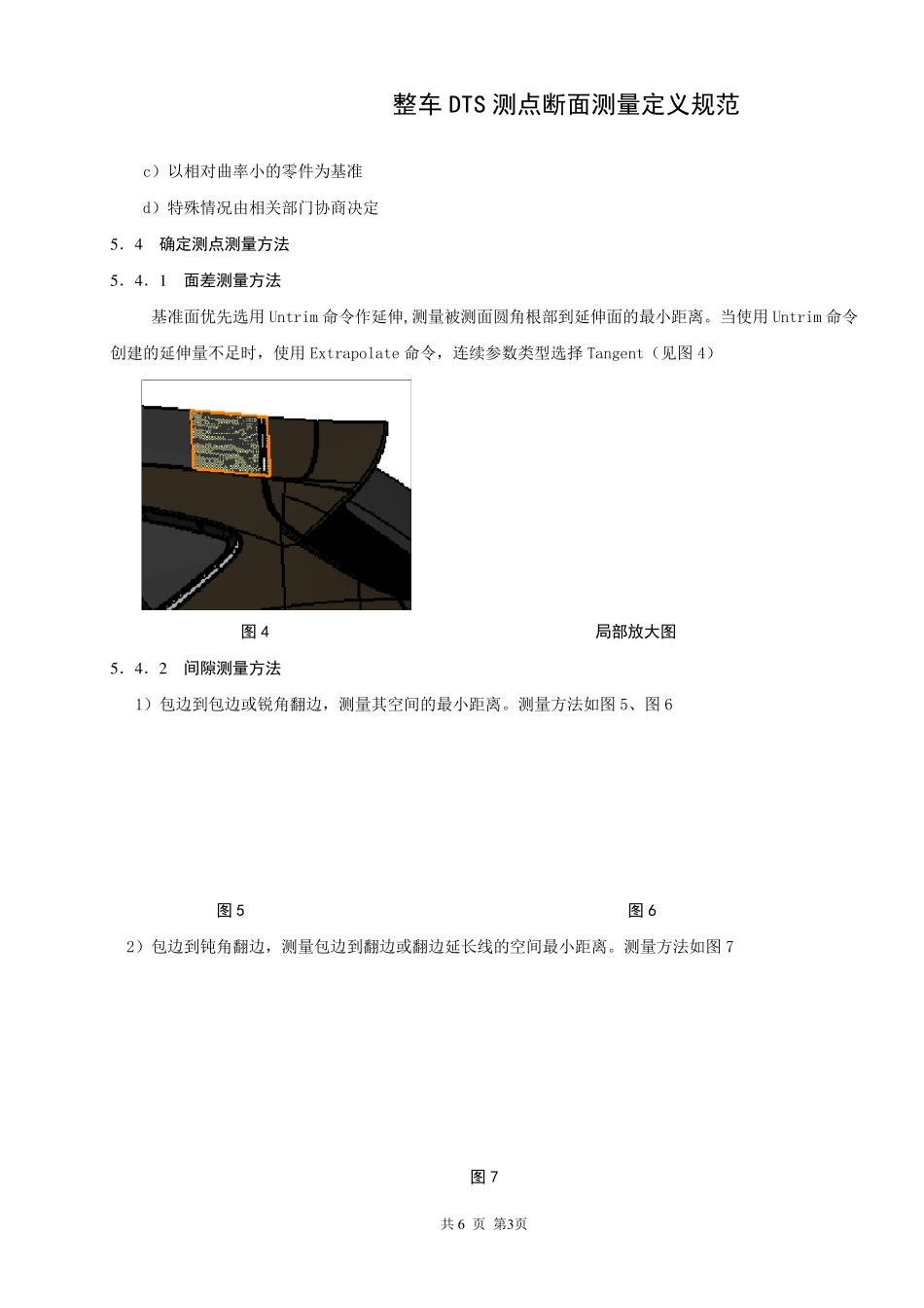 整车DTS断面测量定义规范_第3页
