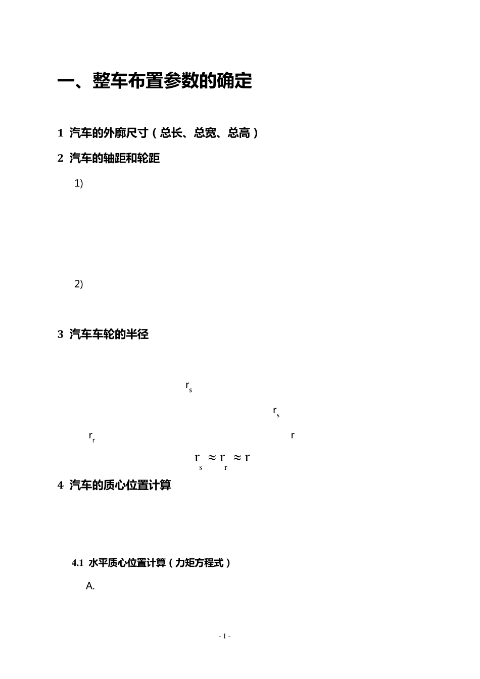 整车参数合集_第1页