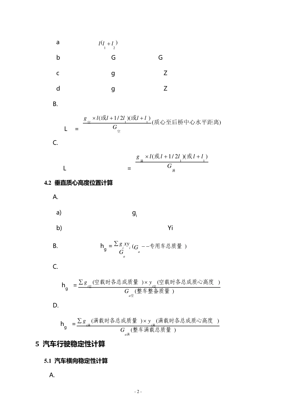 整车参数合集_第2页