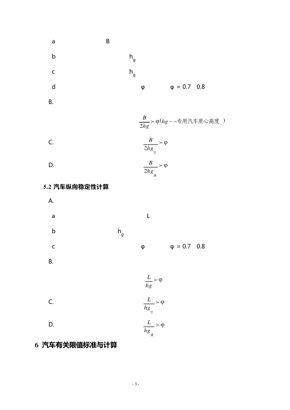 整车参数合集_第3页