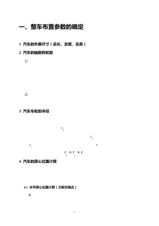 整车参数合集