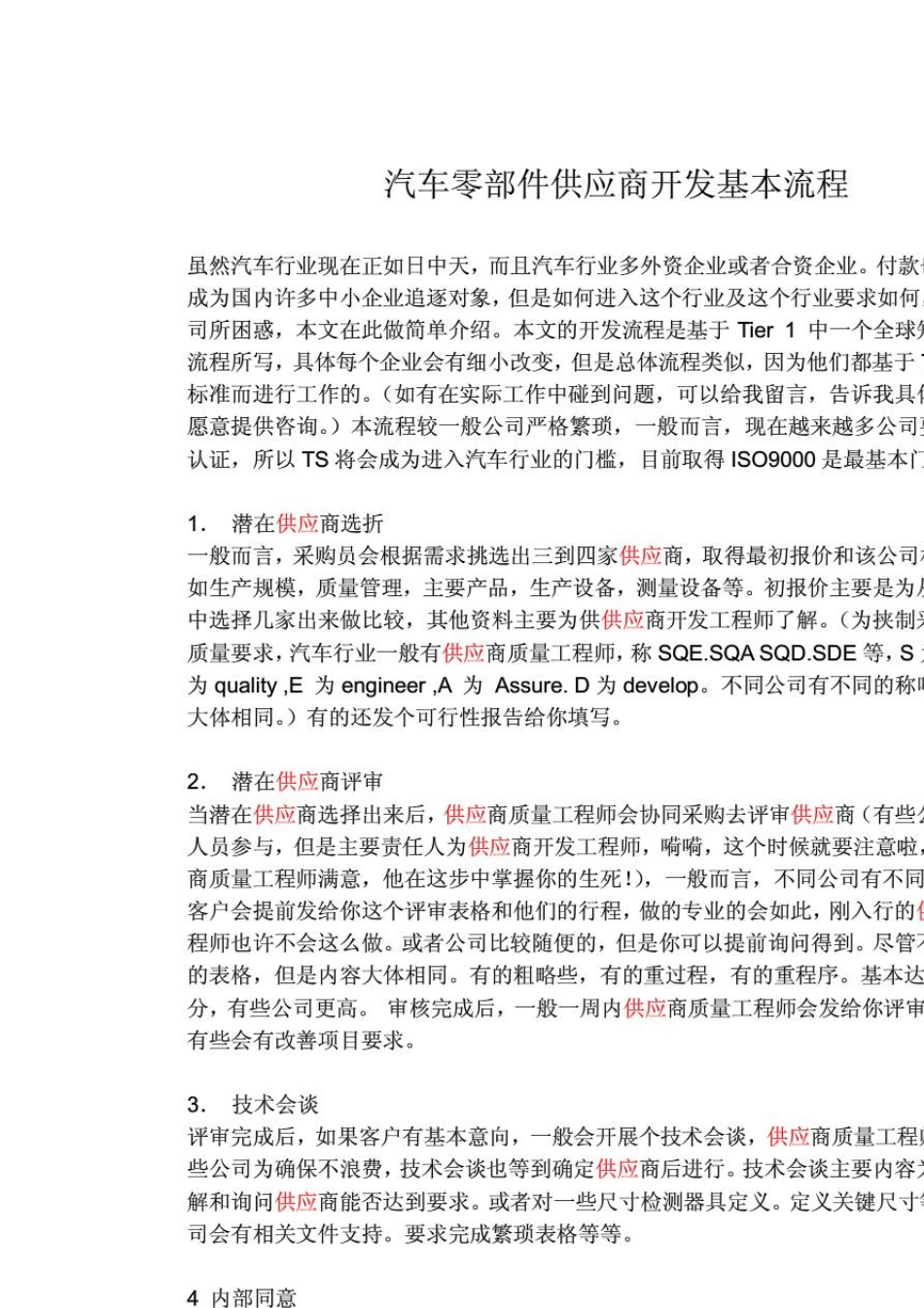 整车厂采购流程(汽车零部件供应商开发基本流程)_第1页