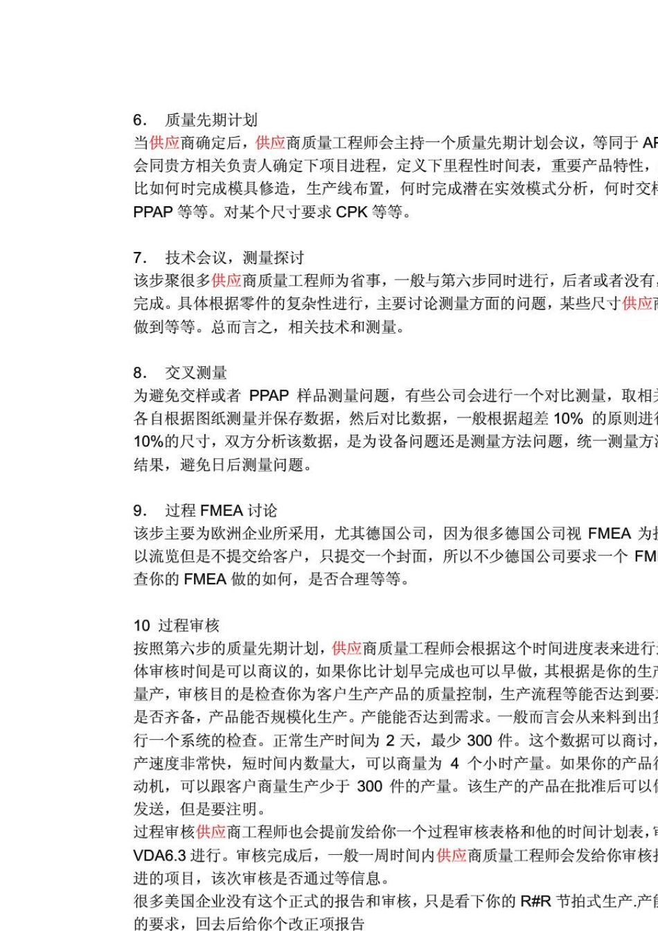 整车厂采购流程(汽车零部件供应商开发基本流程)_第2页