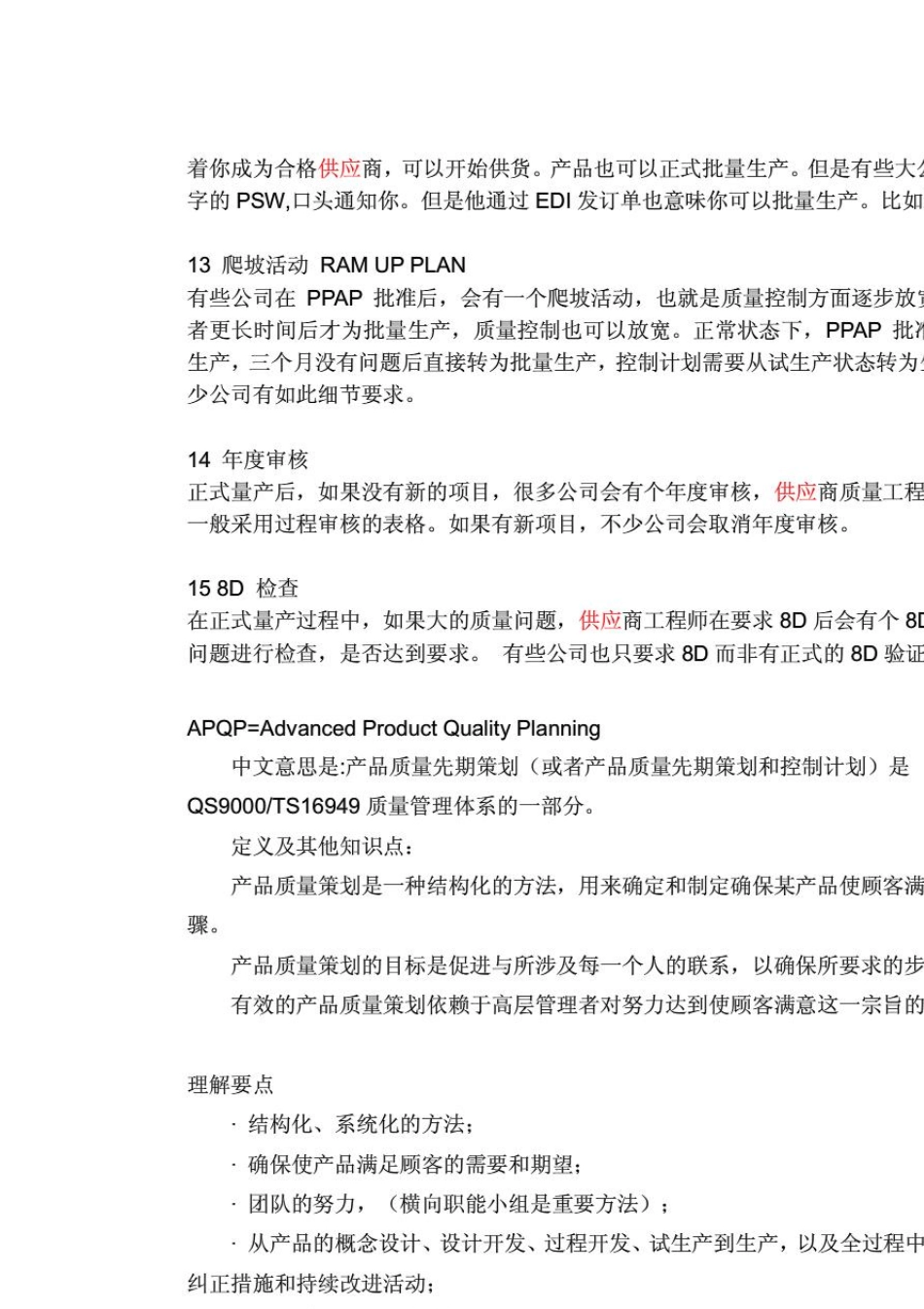 整车厂采购流程(汽车零部件供应商开发基本流程)_第3页
