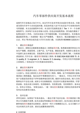 整车厂采购流程(汽车零部件供应商开发基本流程)