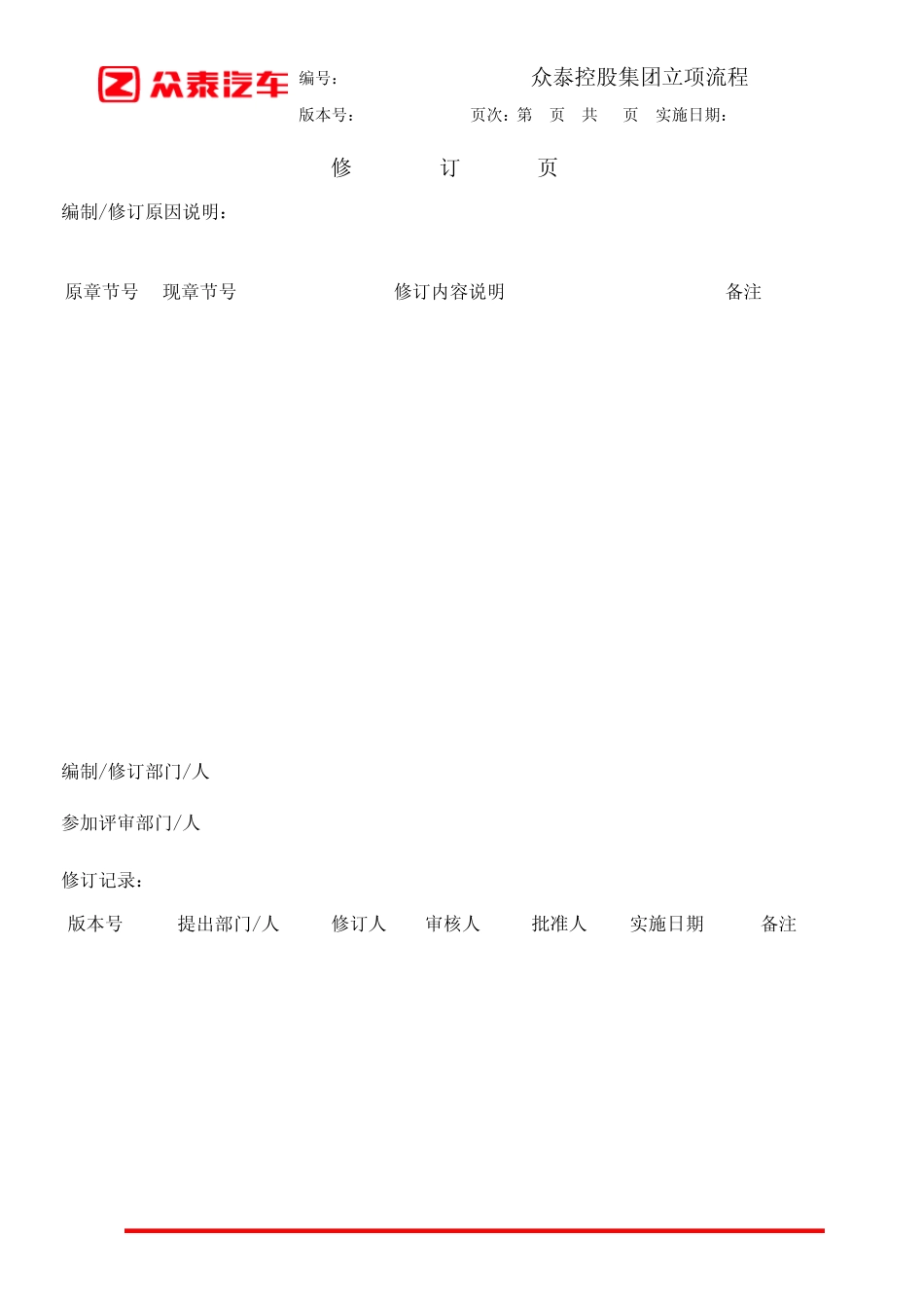 整车开发立项流程_第2页