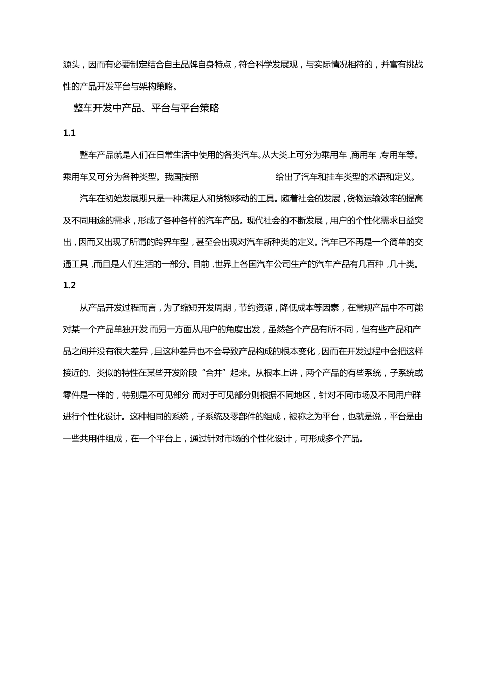 整车开发的平台与架构方法_第2页