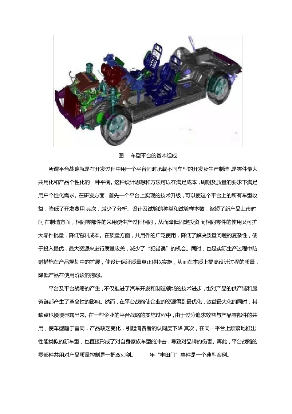 整车开发的平台与架构方法_第3页