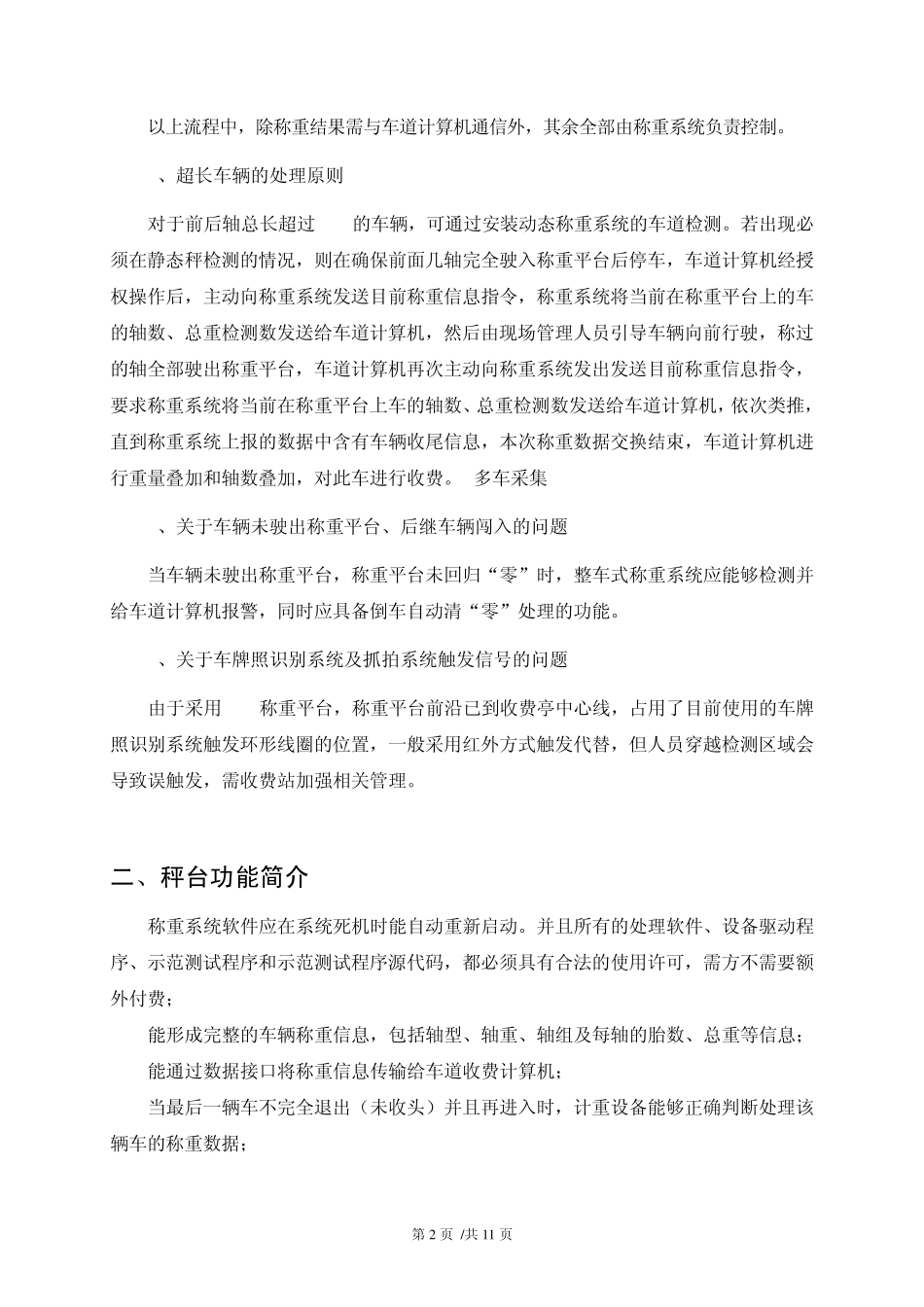 整车式称重培训资料_第2页