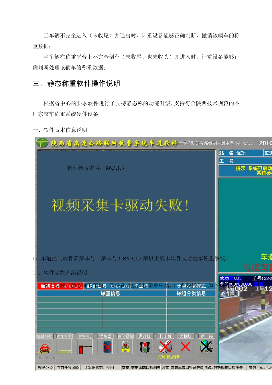 整车式称重培训资料_第3页
