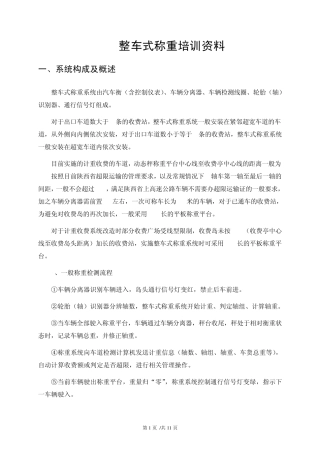整车式称重培训资料