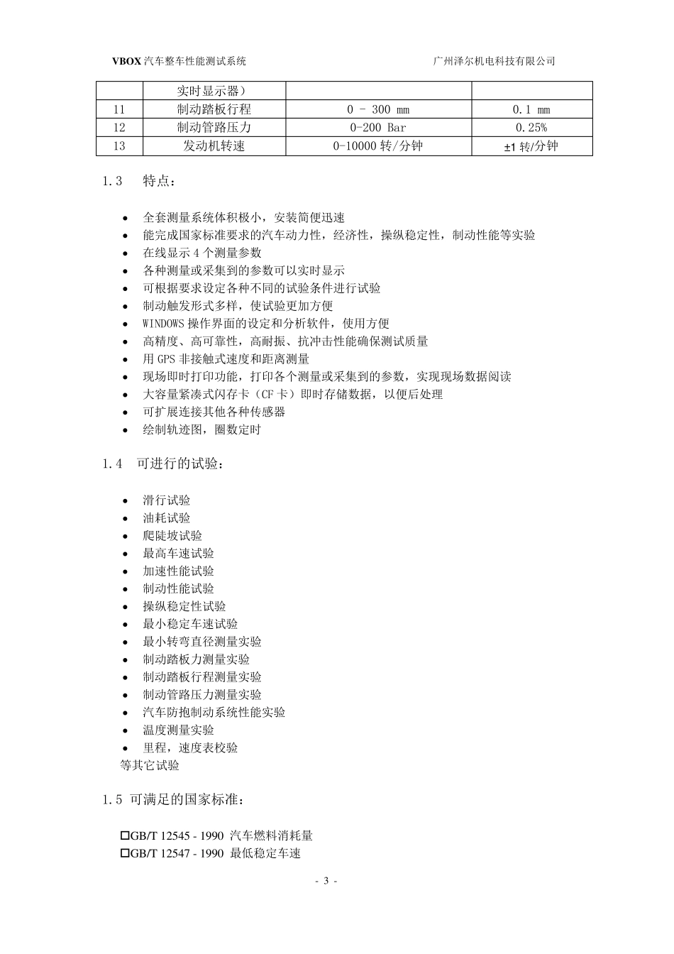 整车性能测试系统_第3页